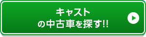 お近くのお店を探す