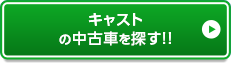 お近くのお店を探す