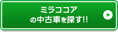 お近くのお店を探す