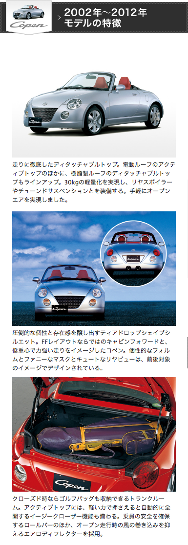 2002年〜2012年モデルの特徴