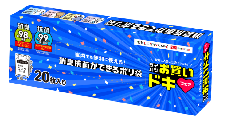 ご来店のみなさまへプレゼント！！⾞内でも便利に使える！消臭抗菌ができるポリ袋
