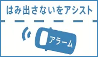 はみ出さないをアシスト