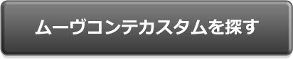 ムーヴコンテカスタムを探す