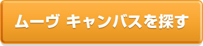 スマートアシスト搭載車を探す