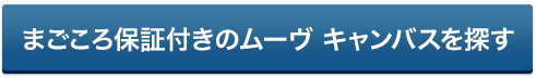 まごころ保証付きのスマアシ搭載車を探す