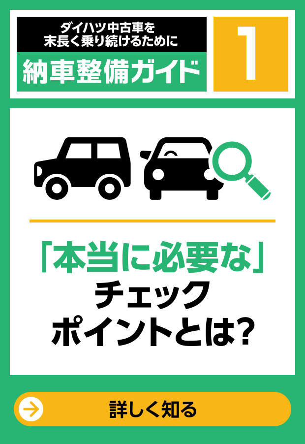 「本当に必要な」チェックポイントとは？