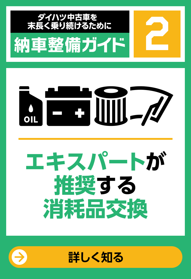 エキスパートが推奨する消耗品交換