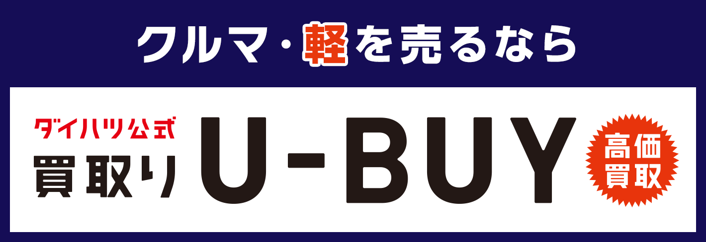 クルマを売る - 車の査定・買取（下取り）手続き