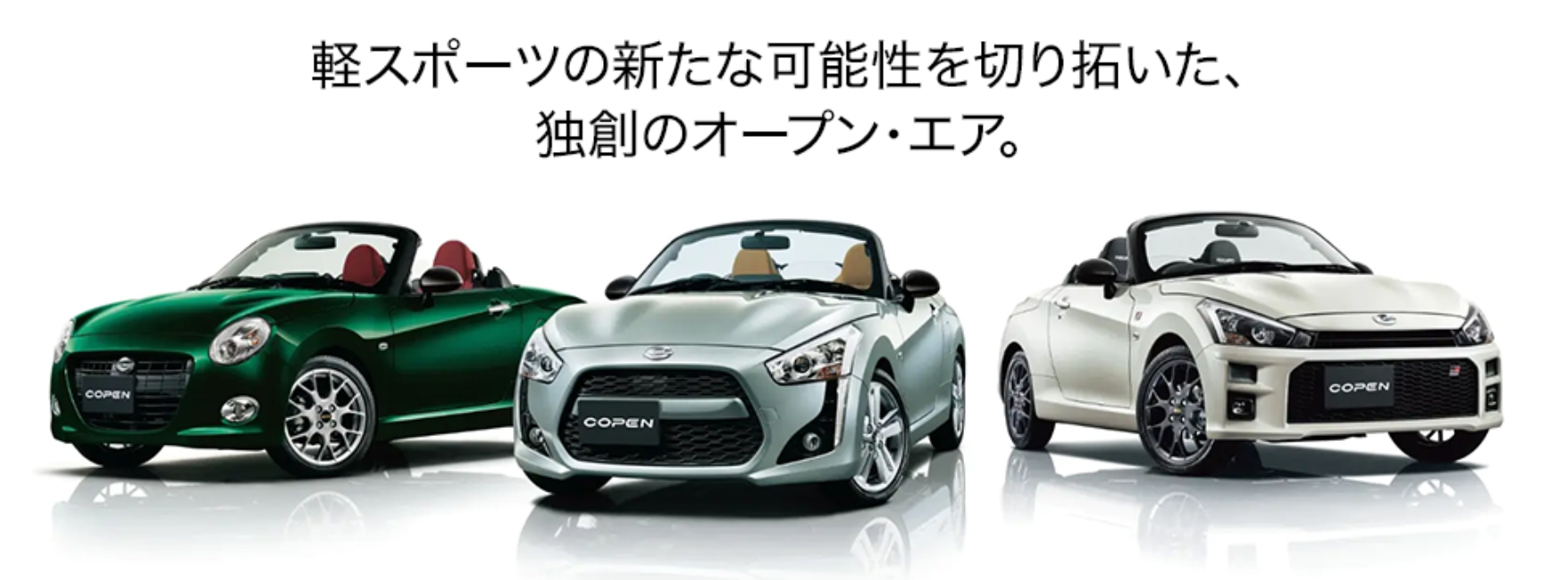 コペンの特集ページ