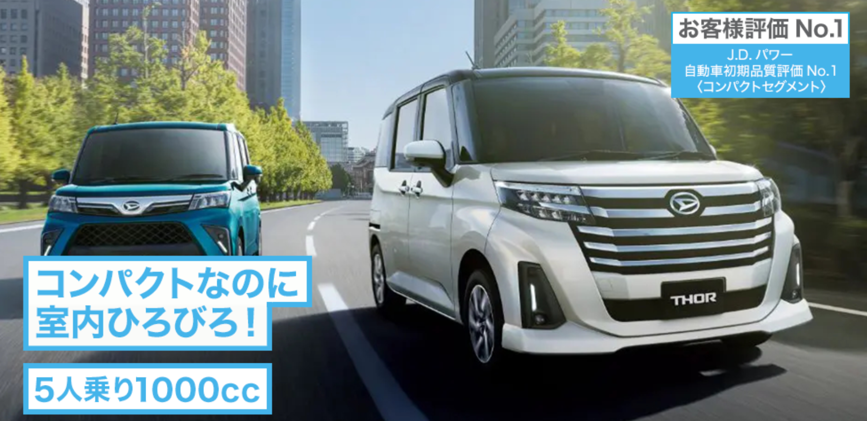トールの特集ページ