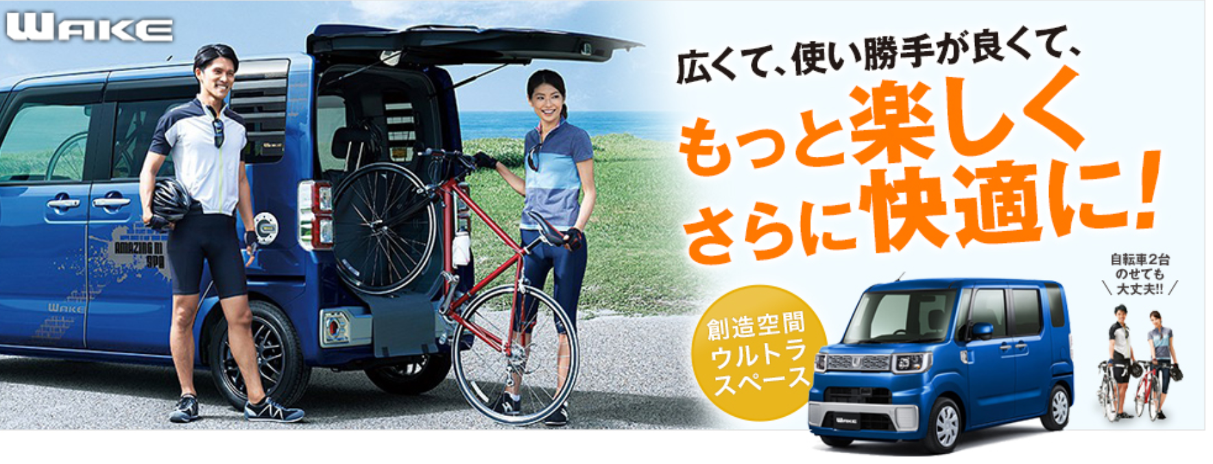 ウェイクの特集ページ