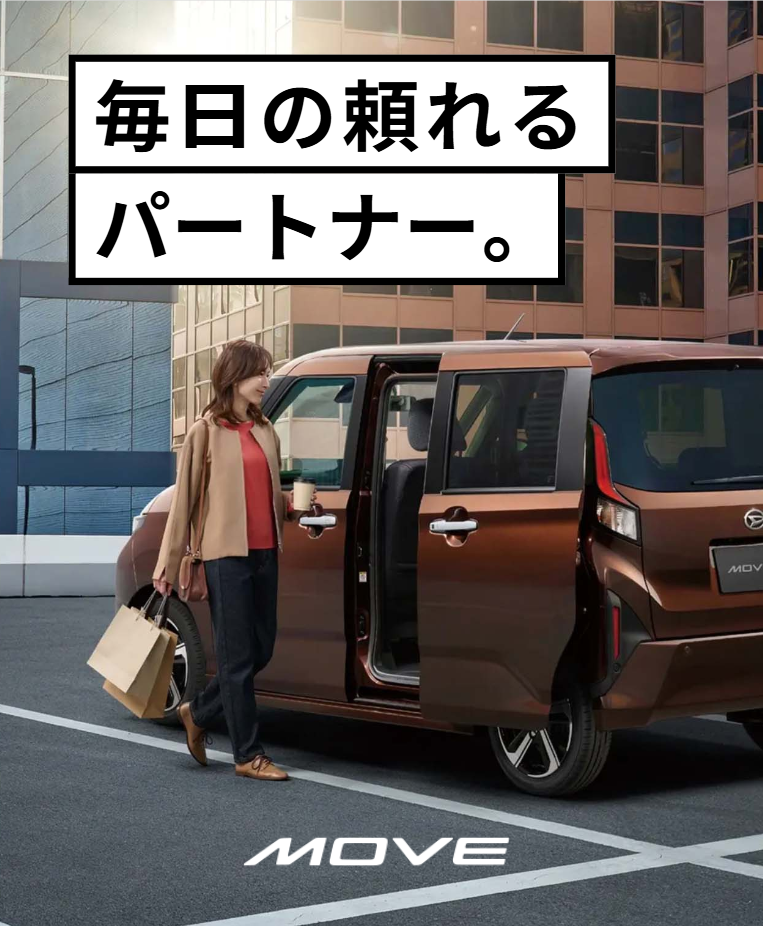 ムーヴ