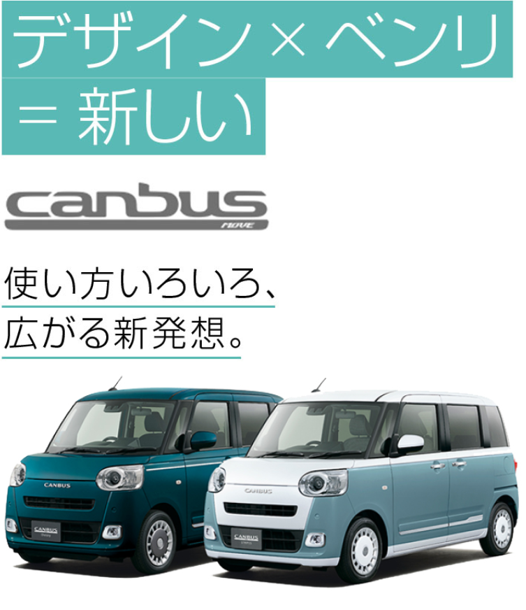 ムーヴ キャンバス