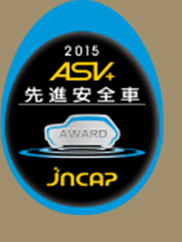 2015 ASV+ 先進安全車 AWARD jncap