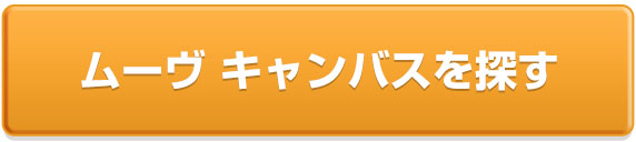 スマートアシスト搭載車を探す