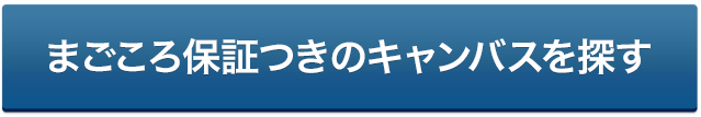 まごころ保証付きのスマアシ搭載車を探す