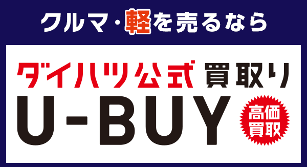 クルマを売る - 車の査定・買取（下取り）手続き